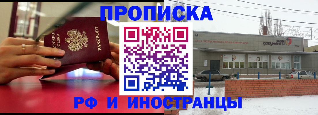 временная регистрация купить в Бородино