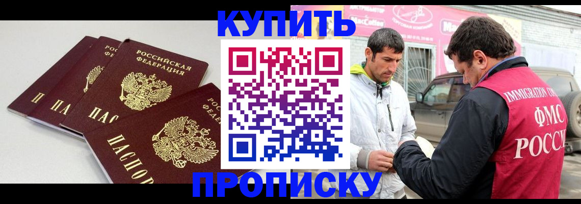 временная регистрация адрес в Бородино