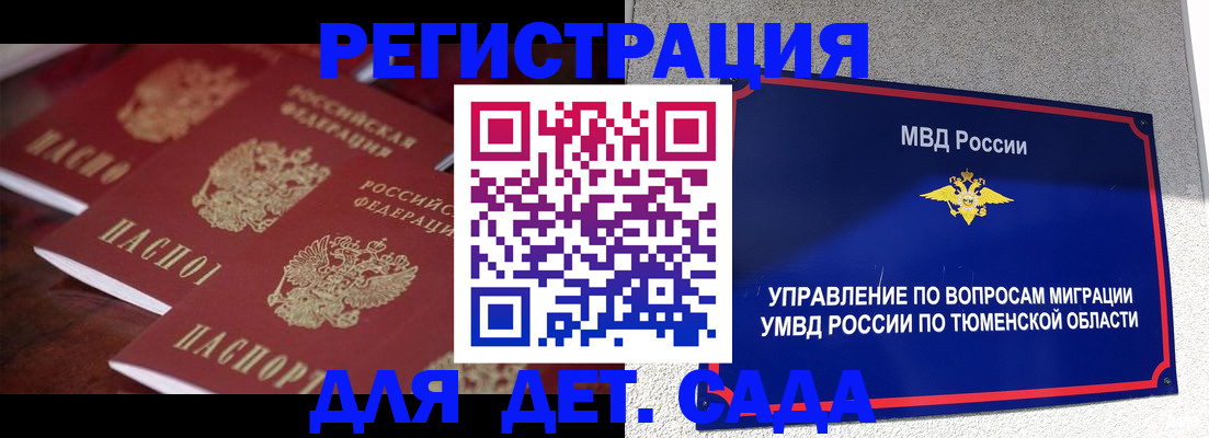 временная регистрация для всех в Бородино