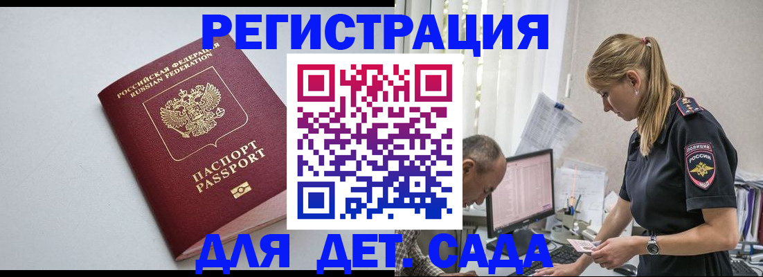временная регистрация 2025 в Бородино