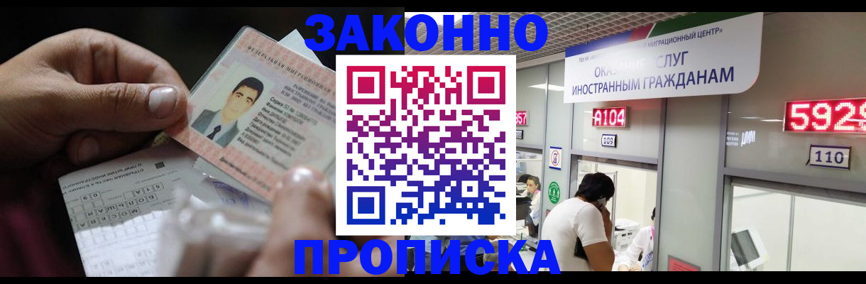 временная регистрация надежно в Бородино