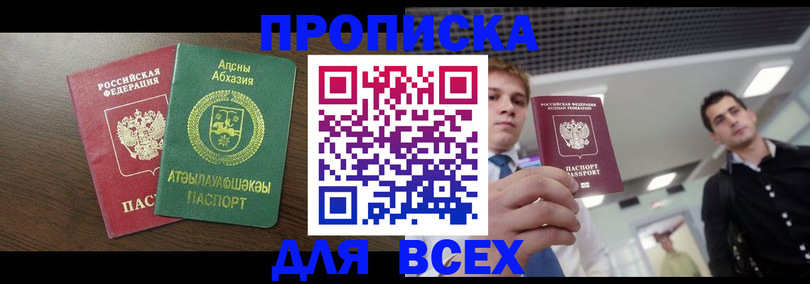прописка поиск в Бородино