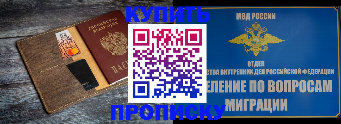 прописка для военкомата в Бородино