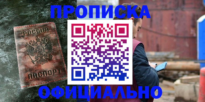 временная регистрация 2025 в Бородино