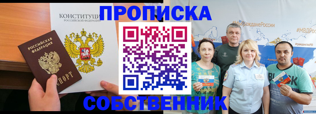 прописка 2025 в Бородино