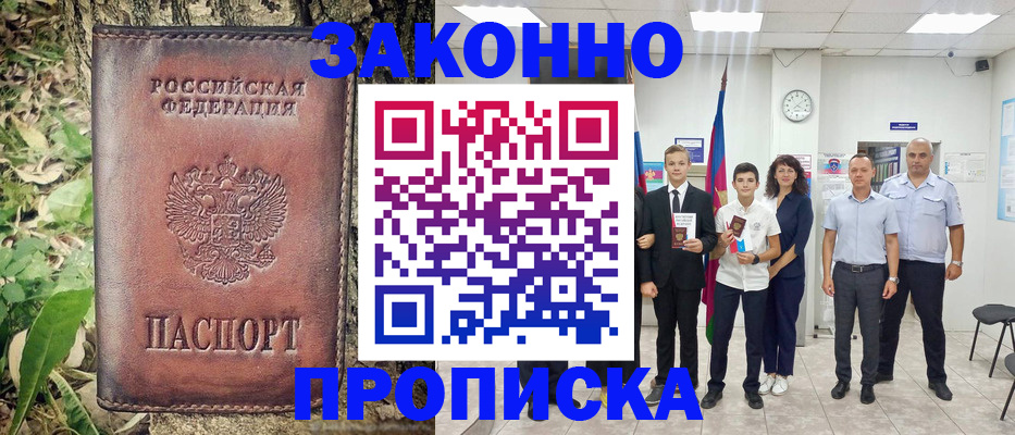 временная регистрация собственник в Бородино