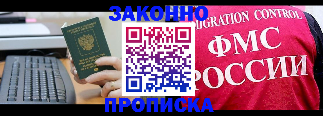 прописка в квартире в Бородино